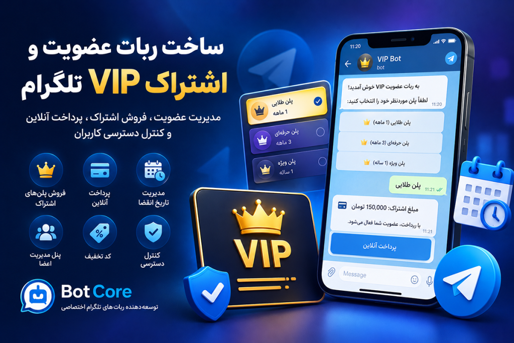 ساخت ربات VIP تلگرام | BotCore